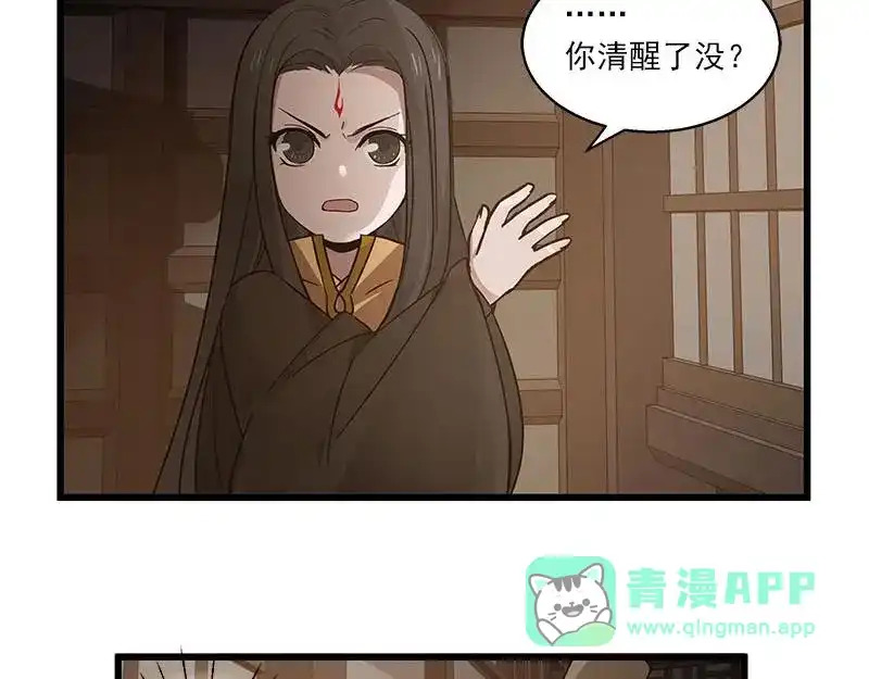 《魂兵之戈》第28话 龙芗与醉幽（下） 第21页