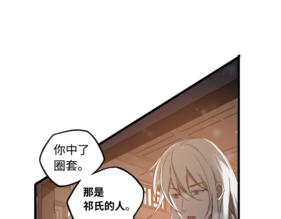 《魂兵之戈》第29话 危机四伏（上） 第27页