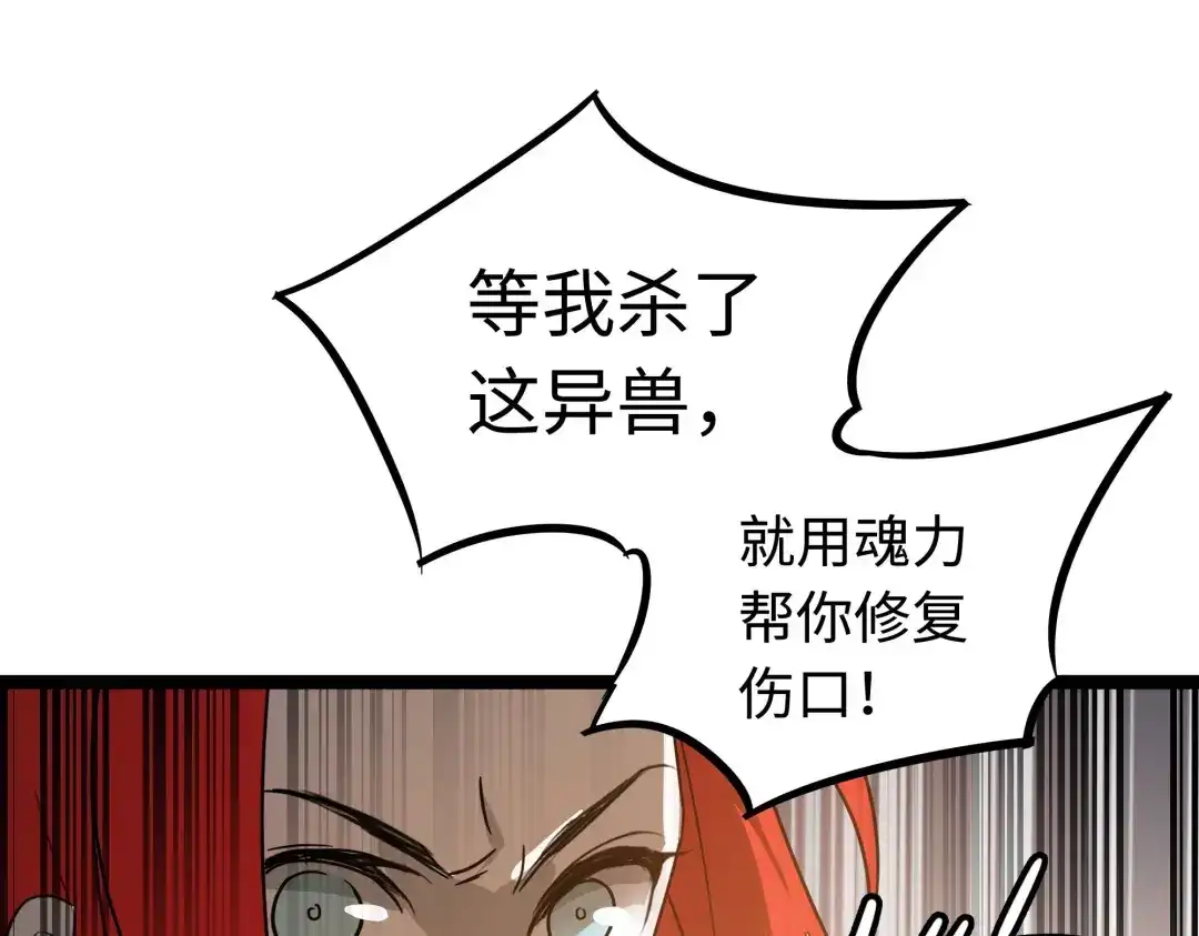 《魂兵之戈》第29话 危机四伏（上） 第63页