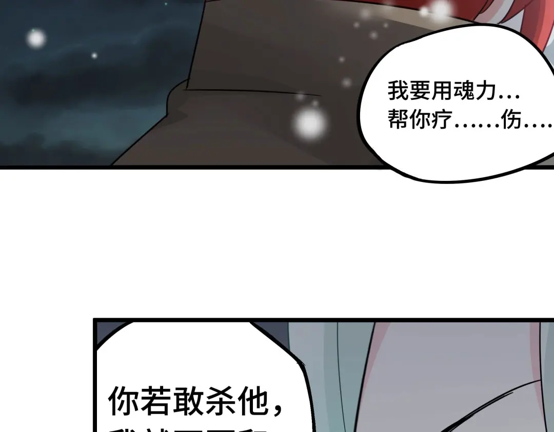《魂兵之戈》第29话 危机四伏（下） 第43页