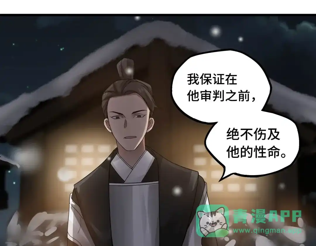 《魂兵之戈》第29话 危机四伏（下） 第46页