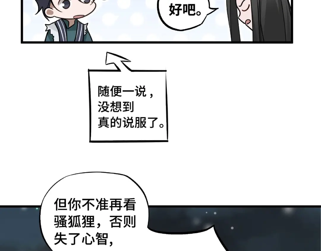 《魂兵之戈》第30话 来做个交易（上） 第49页