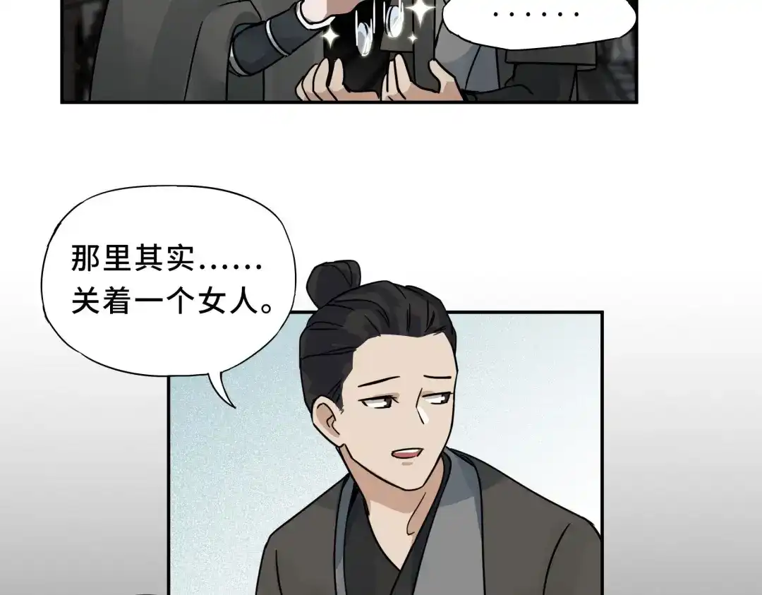 《魂兵之戈》第30话 来做个交易（下） 第38页