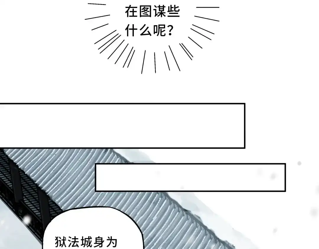 《魂兵之戈》第30话 来做个交易（下） 第24页