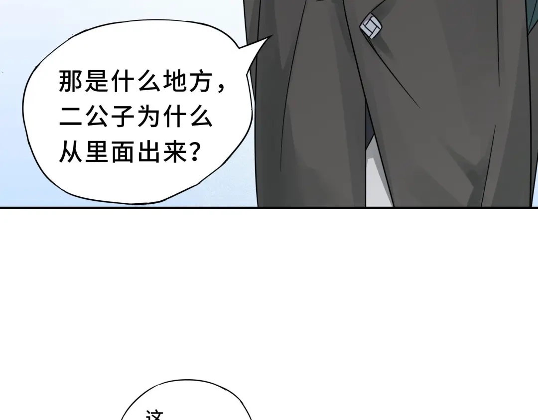 《魂兵之戈》第30话 来做个交易（下） 第35页