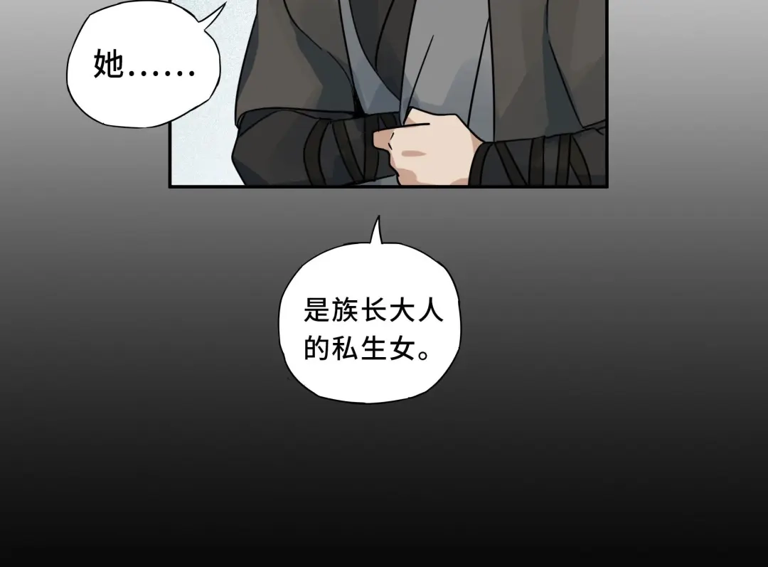 《魂兵之戈》第30话 来做个交易（下） 第39页