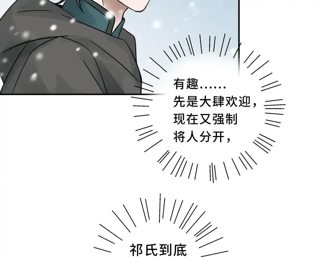 《魂兵之戈》第30话 来做个交易（下） 第23页