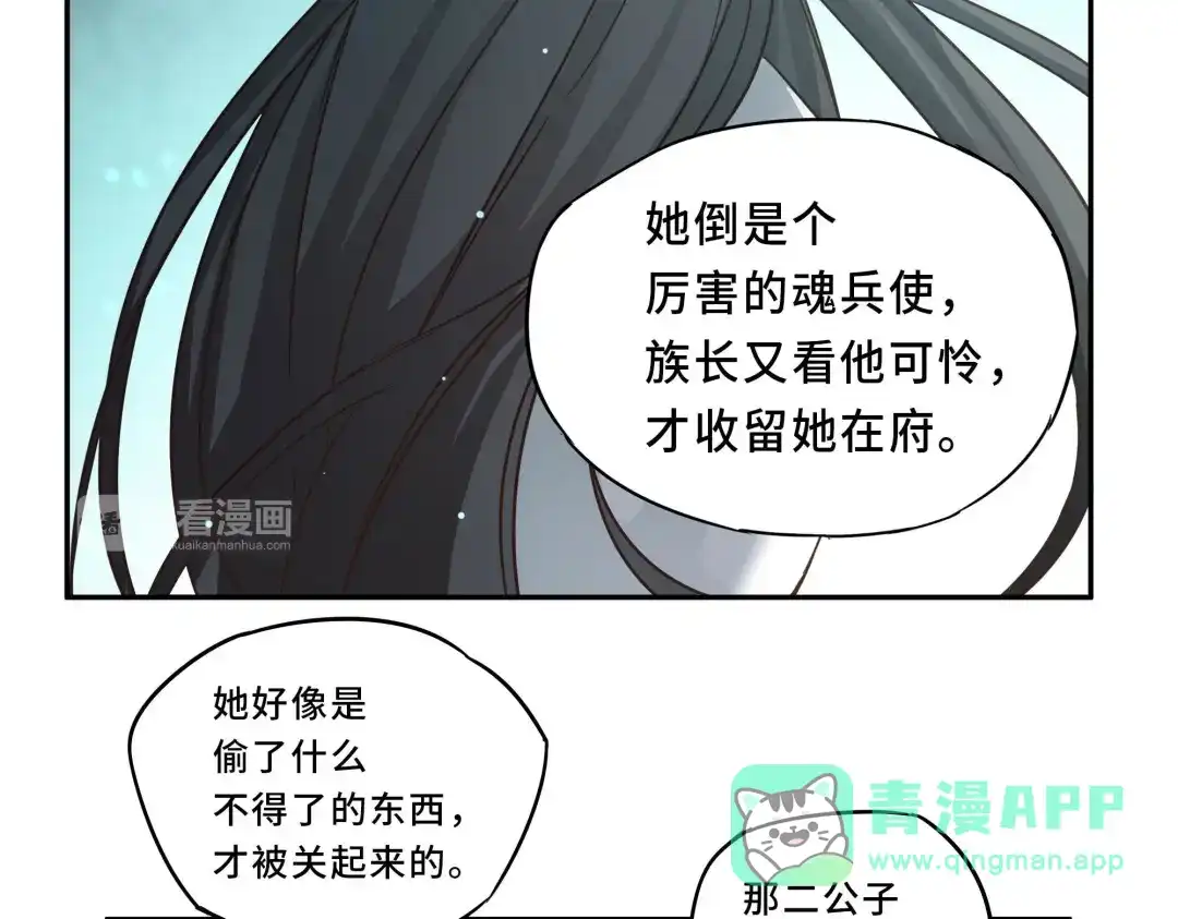 《魂兵之戈》第30话 来做个交易（下） 第41页