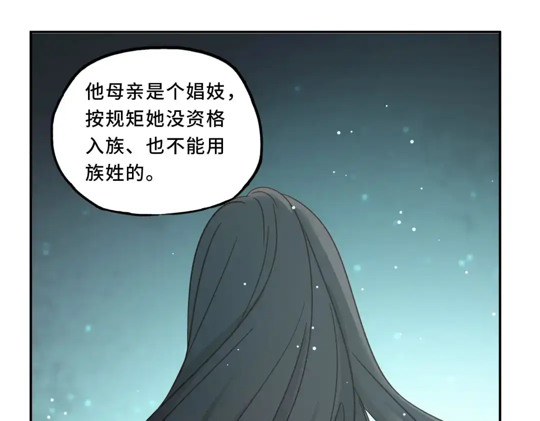 《魂兵之戈》第30话 来做个交易（下） 第40页
