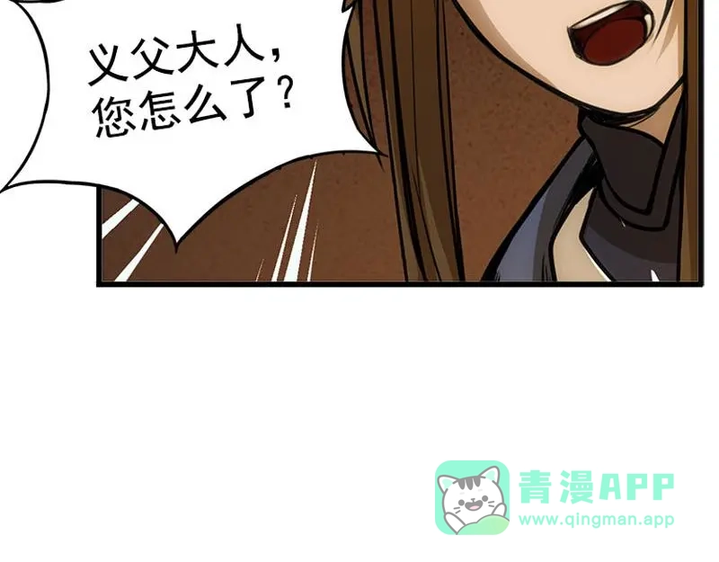 《魂兵之戈》第4话 神兽？熊孩子？ 第96页