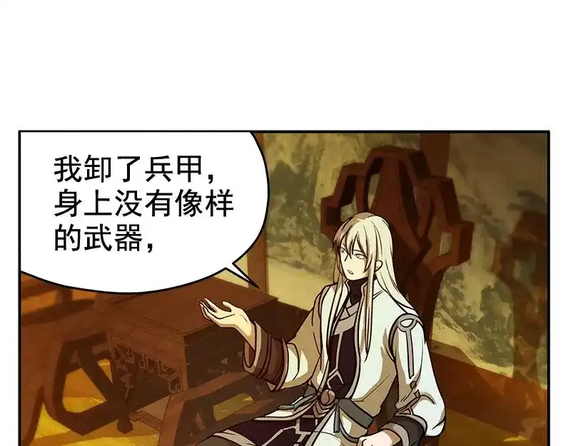 《魂兵之戈》第4话 神兽？熊孩子？ 第57页