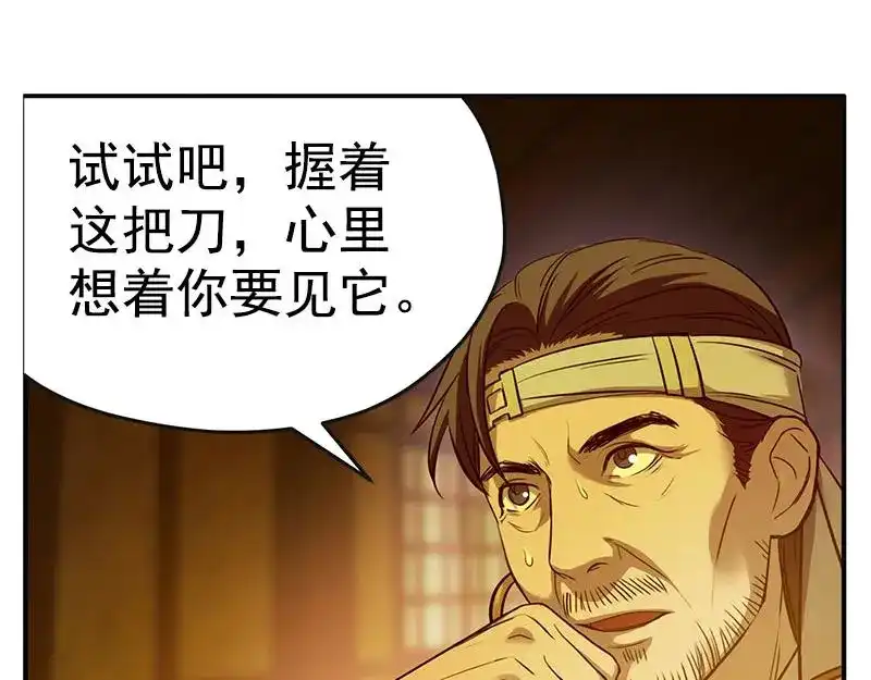 《魂兵之戈》第4话 神兽？熊孩子？ 第20页