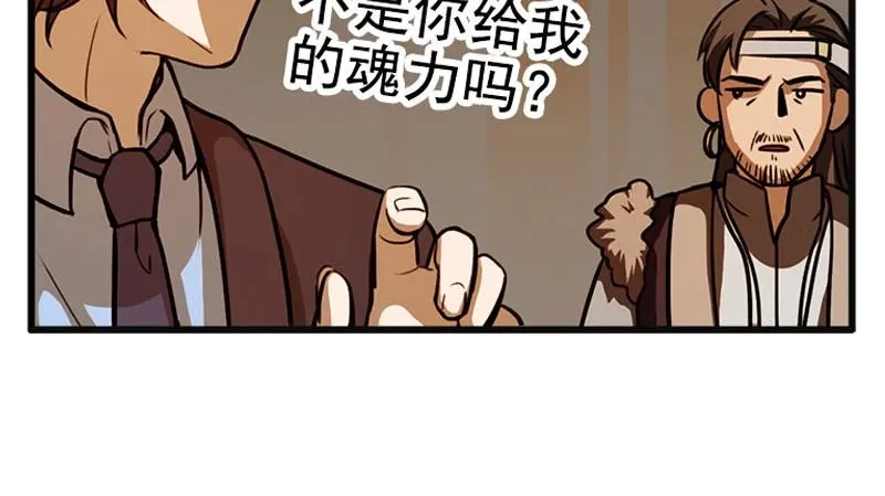《魂兵之戈》第4话 神兽？熊孩子？ 第38页
