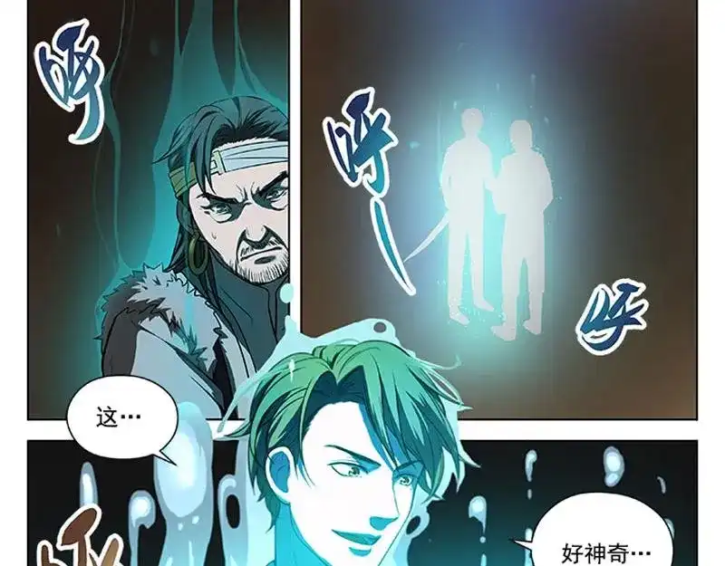 《魂兵之戈》第4话 神兽？熊孩子？ 第17页