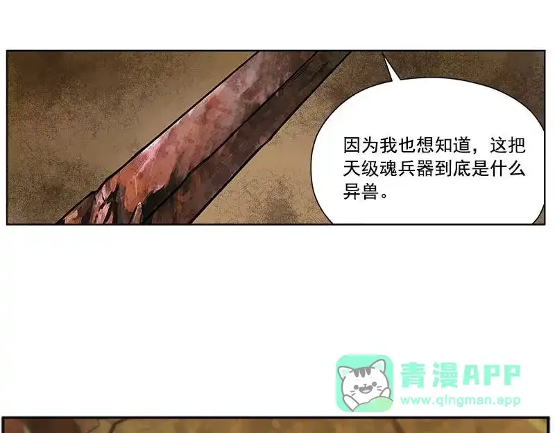 《魂兵之戈》第4话 神兽？熊孩子？ 第11页
