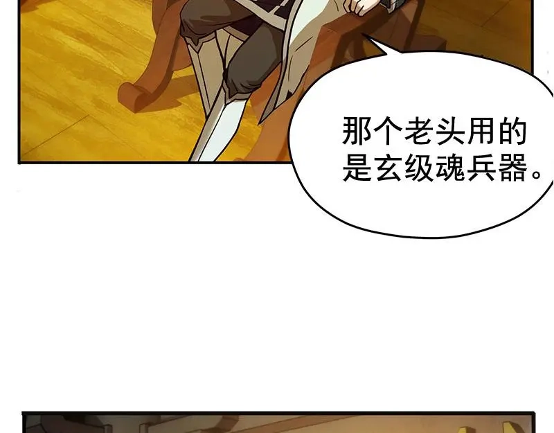 《魂兵之戈》第4话 神兽？熊孩子？ 第58页
