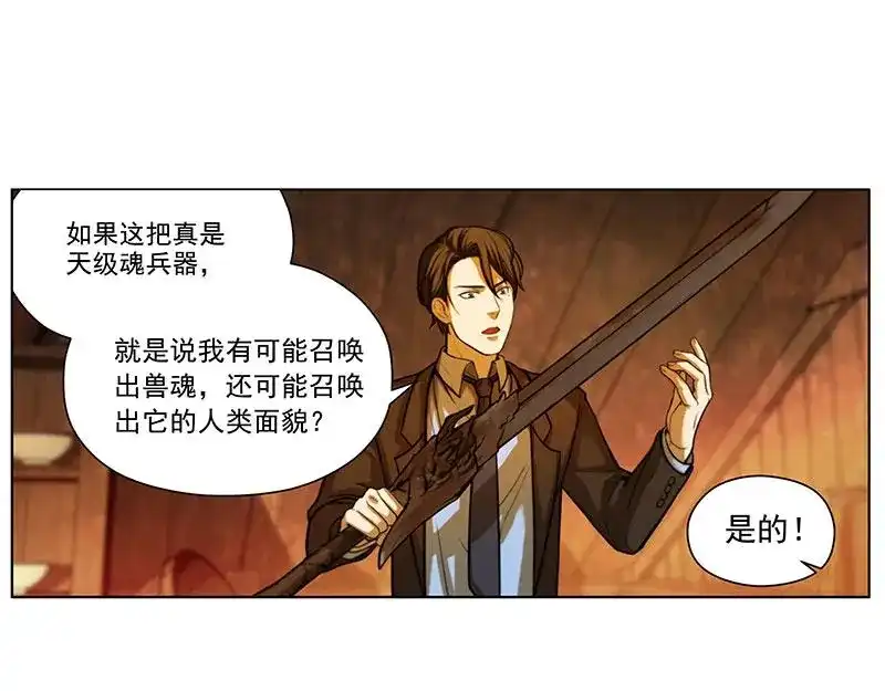 《魂兵之戈》第4话 神兽？熊孩子？ 第3页