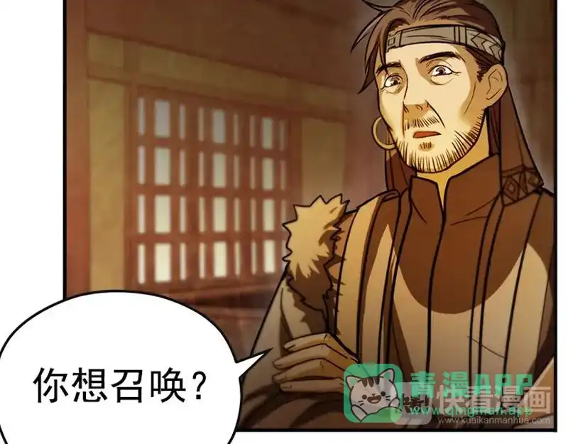 《魂兵之戈》第4话 神兽？熊孩子？ 第6页