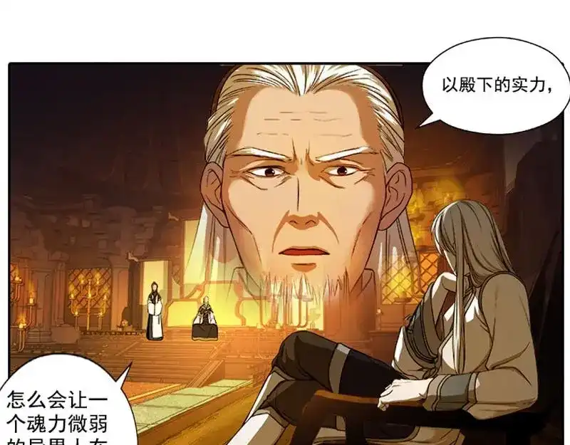《魂兵之戈》第4话 神兽？熊孩子？ 第55页