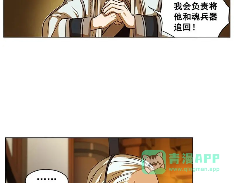 《魂兵之戈》第4话 神兽？熊孩子？ 第66页