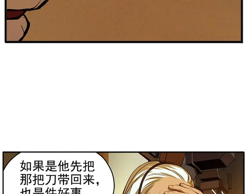 《魂兵之戈》第4话 神兽？熊孩子？ 第93页