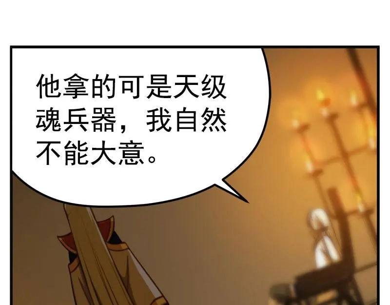 《魂兵之戈》第4话 神兽？熊孩子？ 第62页