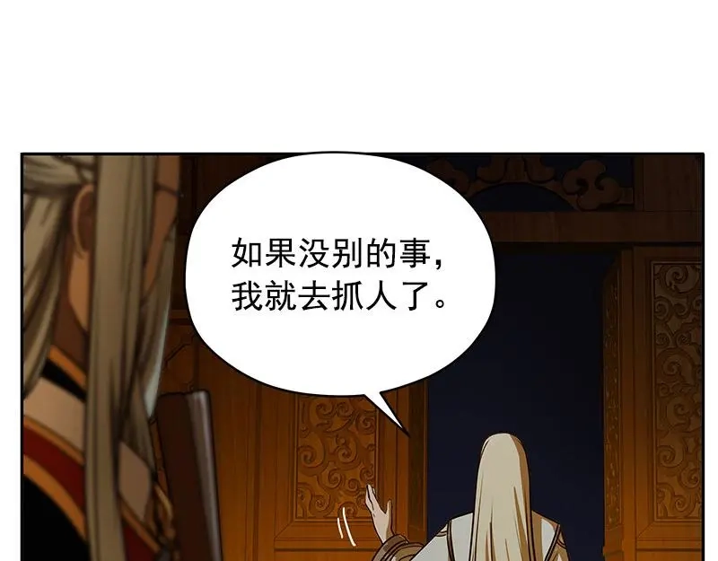 《魂兵之戈》第4话 神兽？熊孩子？ 第74页