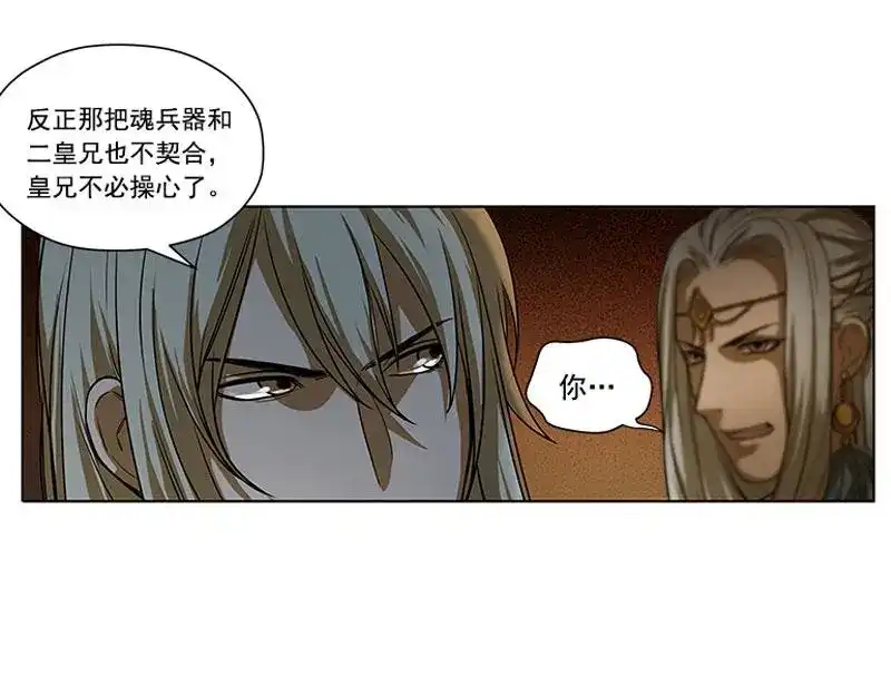 《魂兵之戈》第4话 神兽？熊孩子？ 第73页