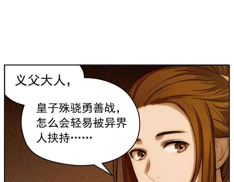 《魂兵之戈》第4话 神兽？熊孩子？ 第82页