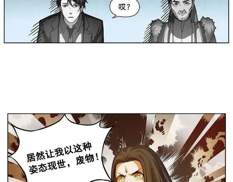 《魂兵之戈》第4话 神兽？熊孩子？ 第47页