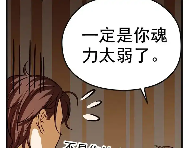 《魂兵之戈》第4话 神兽？熊孩子？ 第37页