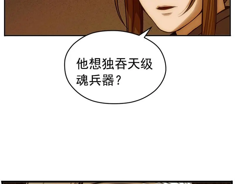 《魂兵之戈》第4话 神兽？熊孩子？ 第83页
