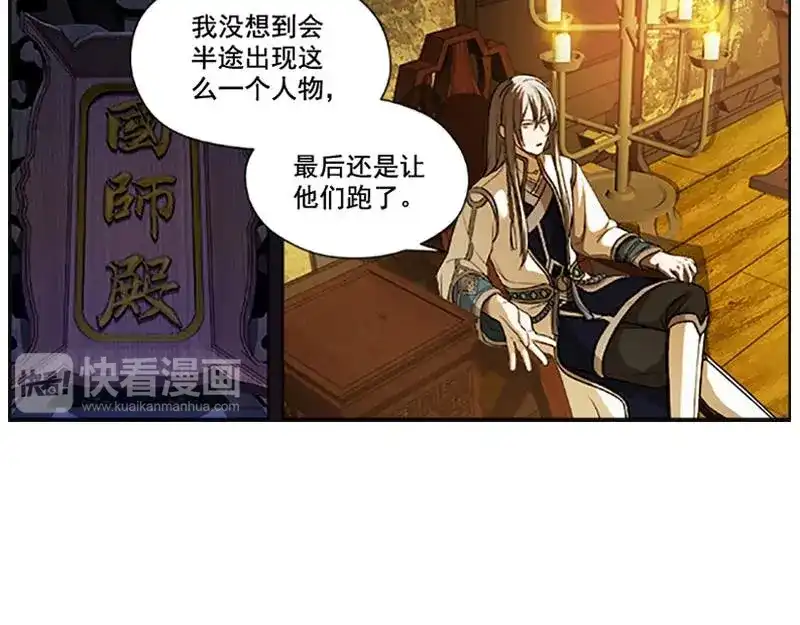 《魂兵之戈》第4话 神兽？熊孩子？ 第54页