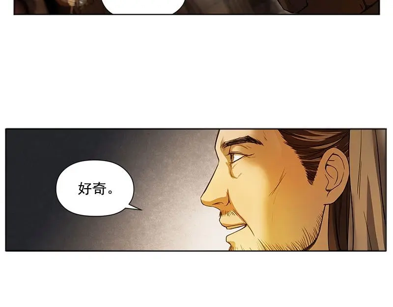 《魂兵之戈》第4话 神兽？熊孩子？ 第10页