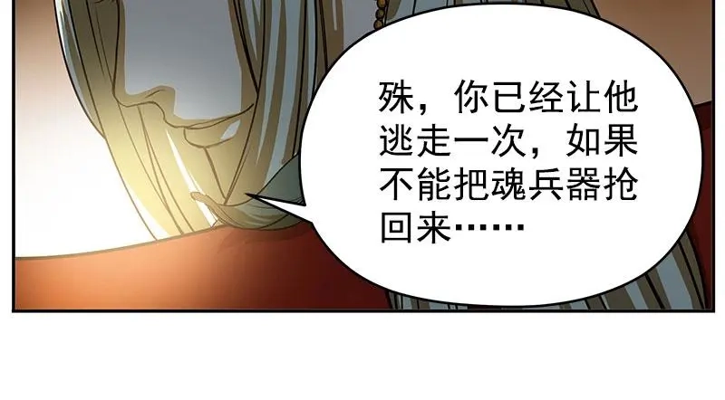 《魂兵之戈》第4话 神兽？熊孩子？ 第72页