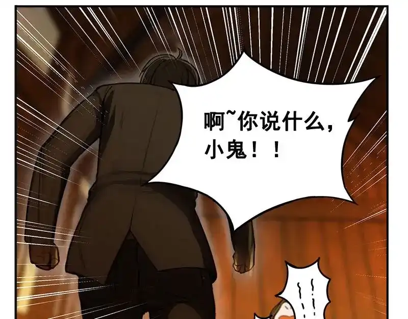 《魂兵之戈》第4话 神兽？熊孩子？ 第49页