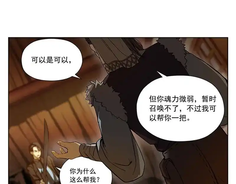 《魂兵之戈》第4话 神兽？熊孩子？ 第9页