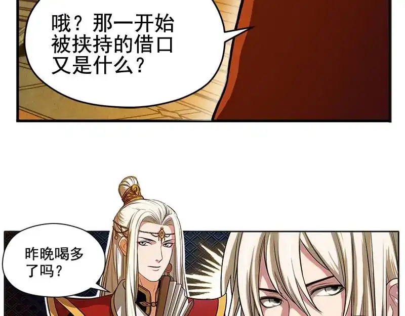《魂兵之戈》第4话 神兽？熊孩子？ 第60页