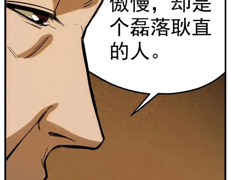 《魂兵之戈》第4话 神兽？熊孩子？ 第92页