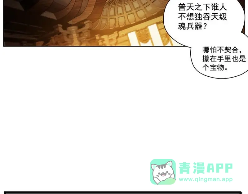 《魂兵之戈》第4话 神兽？熊孩子？ 第86页