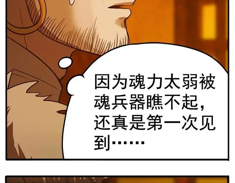 《魂兵之戈》第4话 神兽？熊孩子？ 第52页