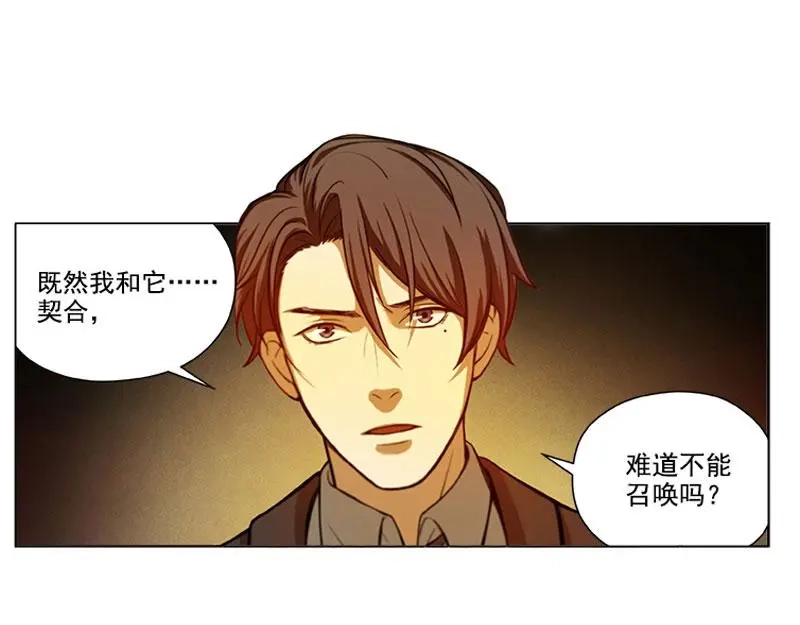 《魂兵之戈》第4话 神兽？熊孩子？ 第8页