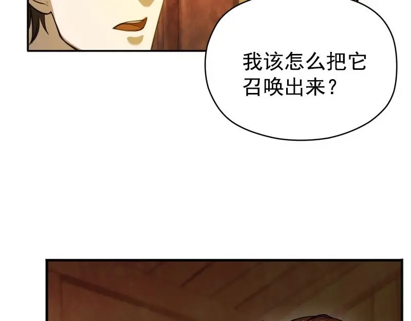 《魂兵之戈》第4话 神兽？熊孩子？ 第5页