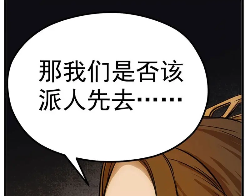 《魂兵之戈》第4话 神兽？熊孩子？ 第87页