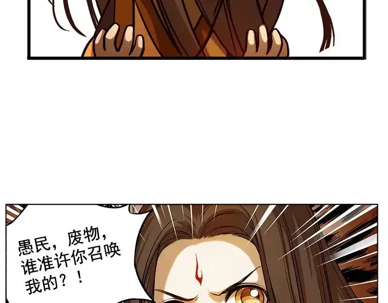 《魂兵之戈》第4话 神兽？熊孩子？ 第45页