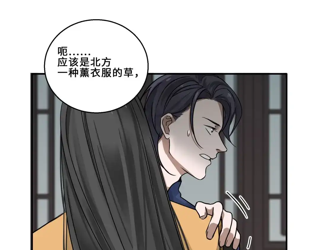 《魂兵之戈》第31话 传说中的千宿（上） 第22页