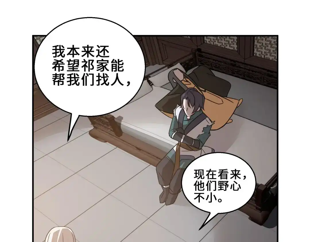《魂兵之戈》第31话 传说中的千宿（上） 第3页