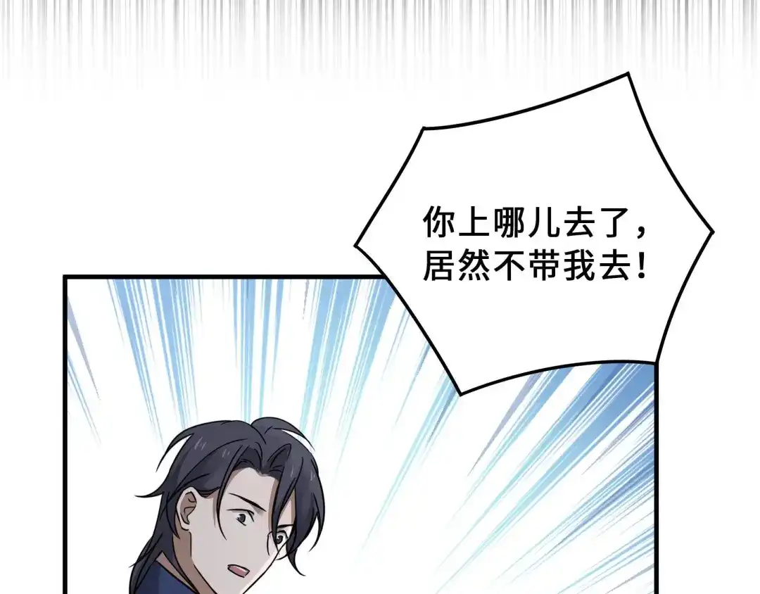 《魂兵之戈》第31话 传说中的千宿（下） 第43页