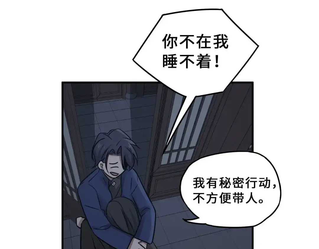 《魂兵之戈》第31话 传说中的千宿（下） 第45页