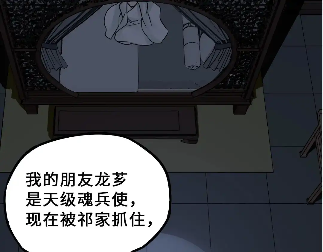 《魂兵之戈》第31话 传说中的千宿（下） 第19页